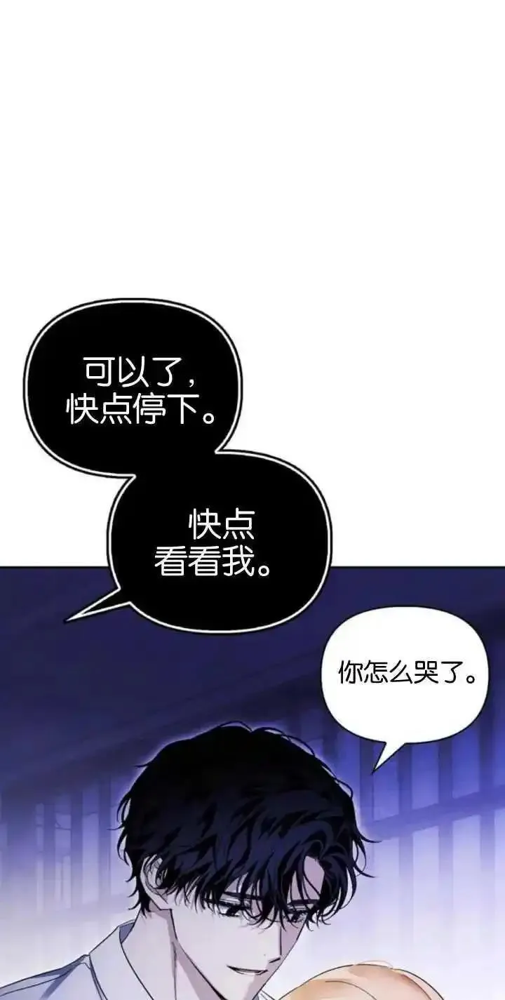 驯服前夫的疯狗漫画,第56话19图