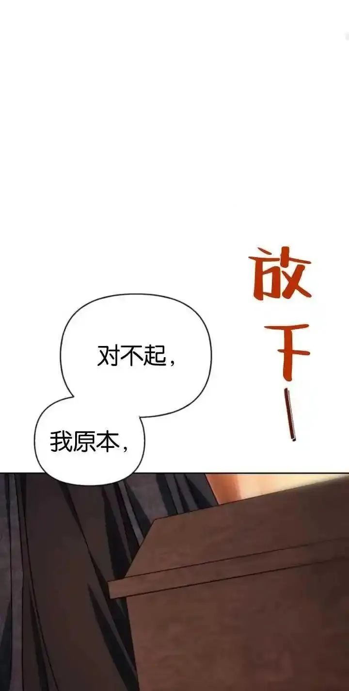 驯服前夫的疯狗漫画,第56话87图