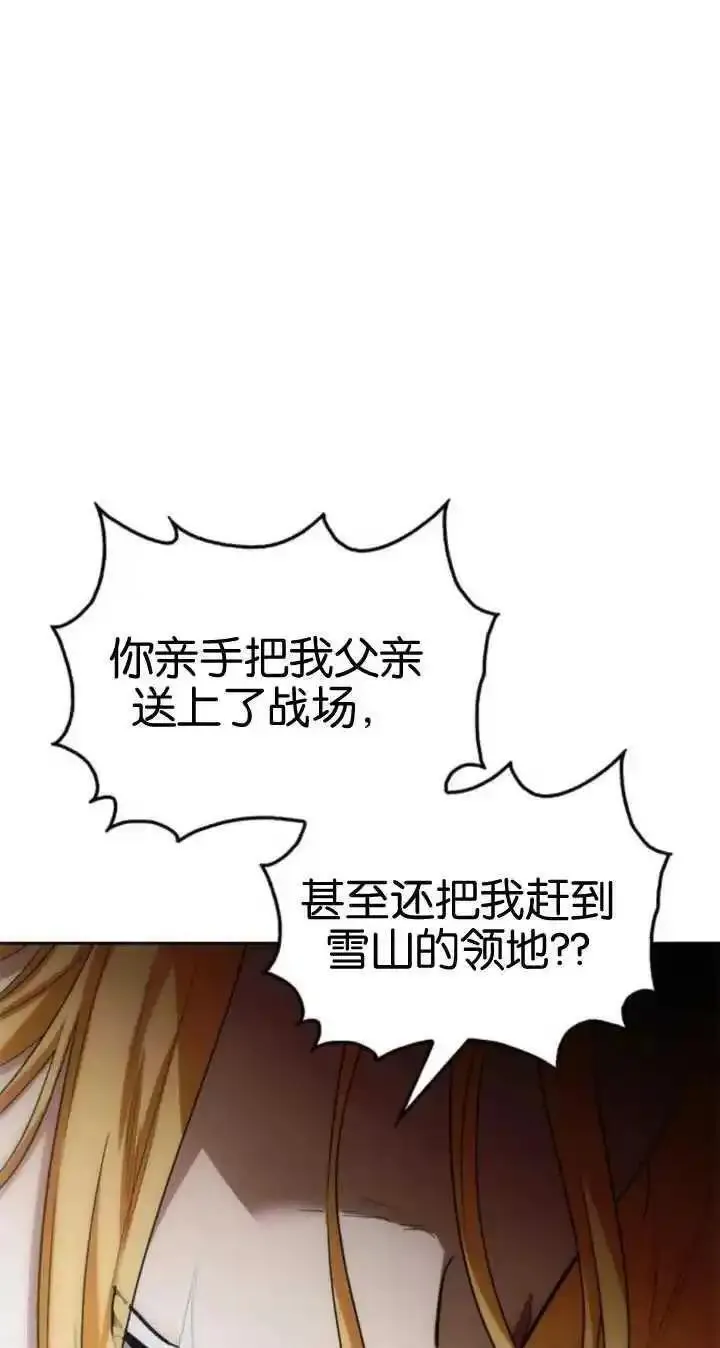 驯服前夫的疯狗漫画,第57话23图