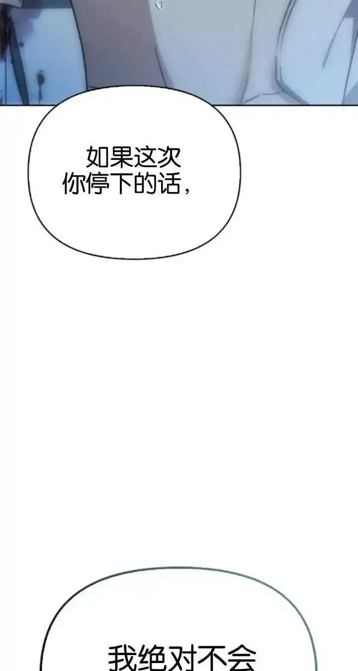 驯服前夫的疯狗漫画,第57话92图