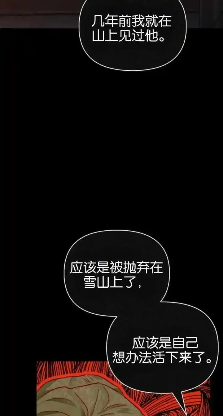 驯服前夫的疯狗漫画,第58话66图