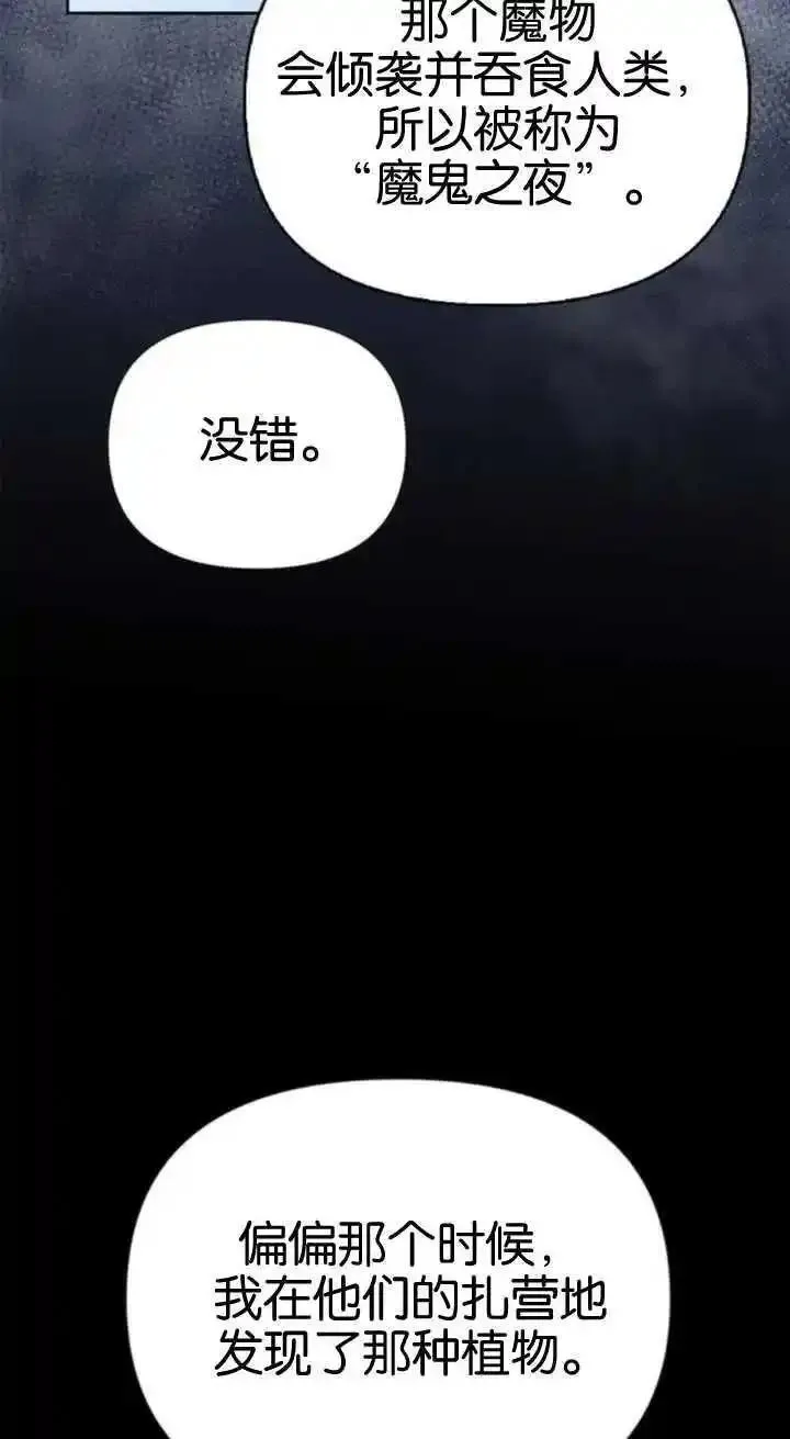 驯服前夫的疯狗漫画,第59话27图