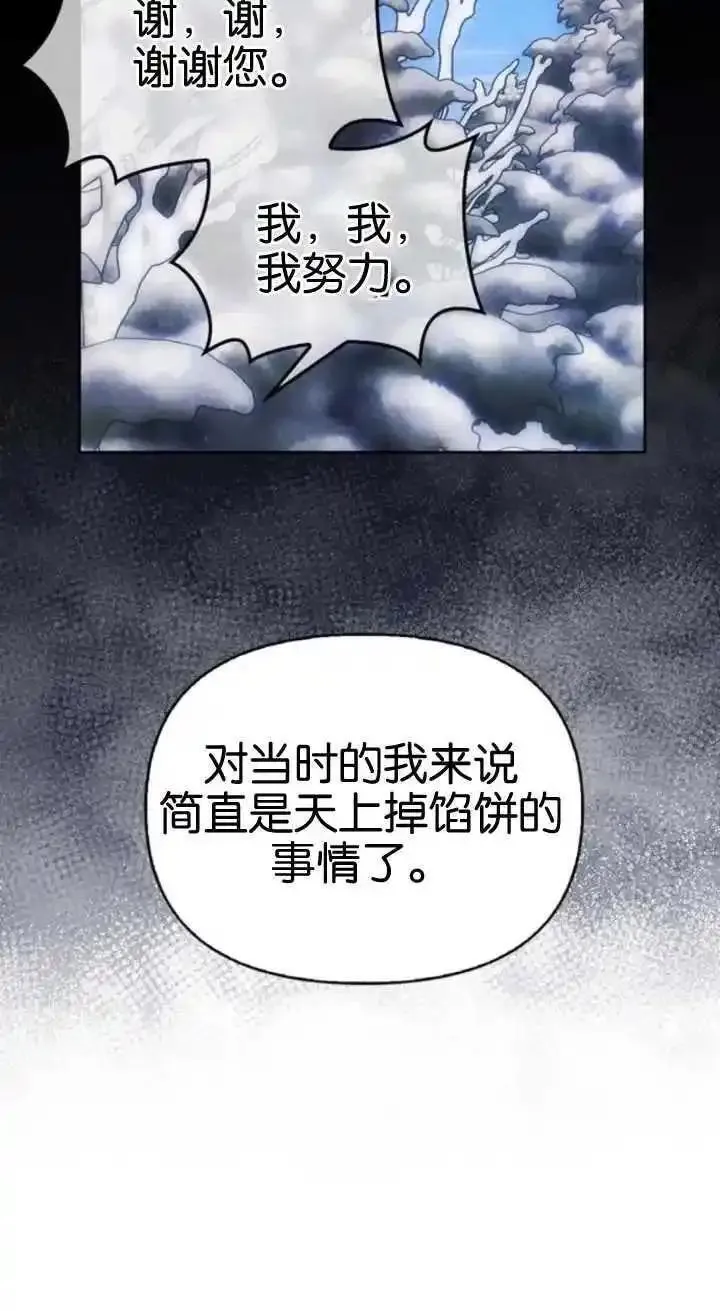 驯服前夫的疯狗漫画,第59话64图