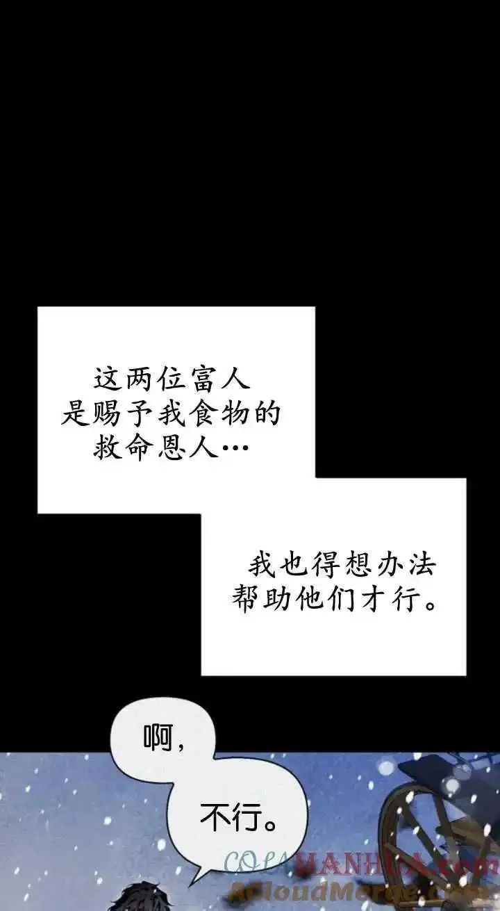 驯服前夫的疯狗漫画,第59话29图