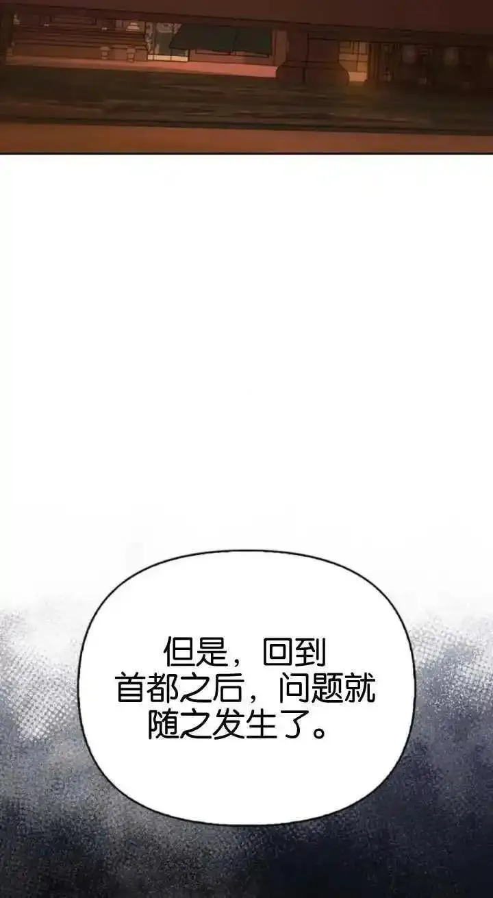 驯服前夫的疯狗漫画,第59话66图