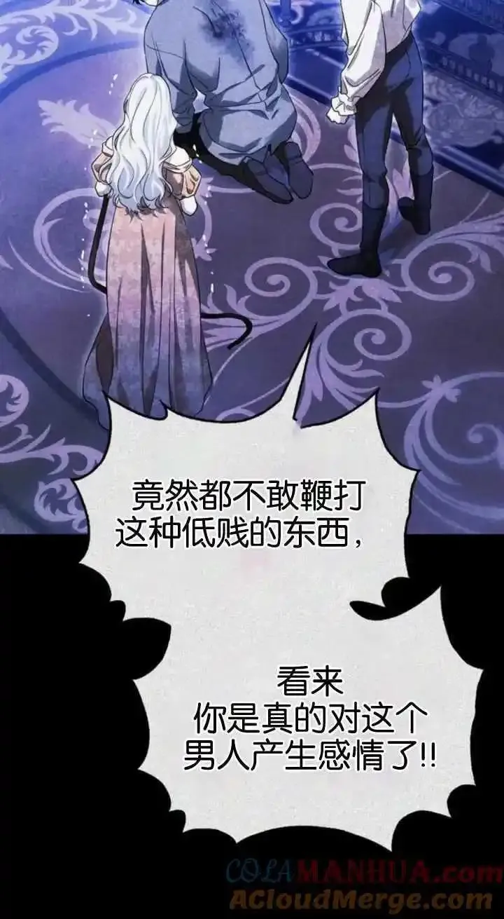 驯服前夫的疯狗漫画,第59话105图