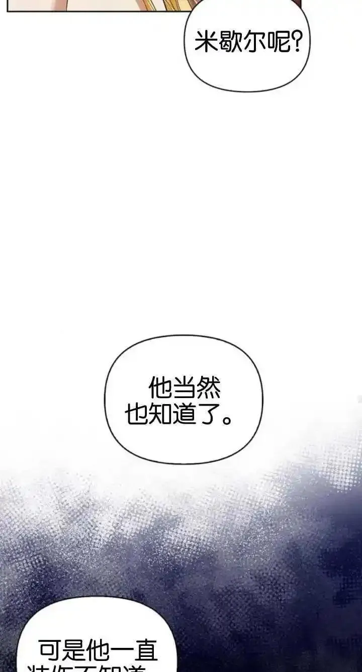 驯服前夫的疯狗漫画,第60话35图