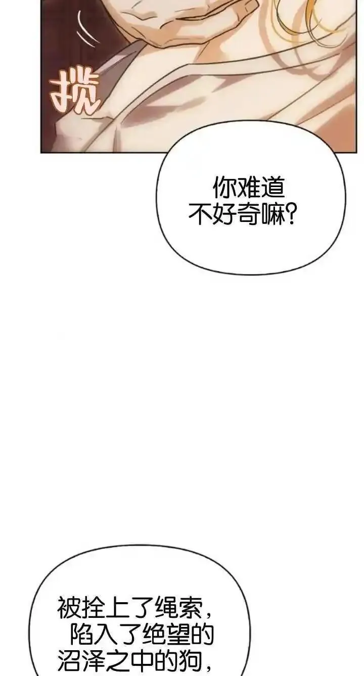 驯服前夫的疯狗漫画,第60话38图