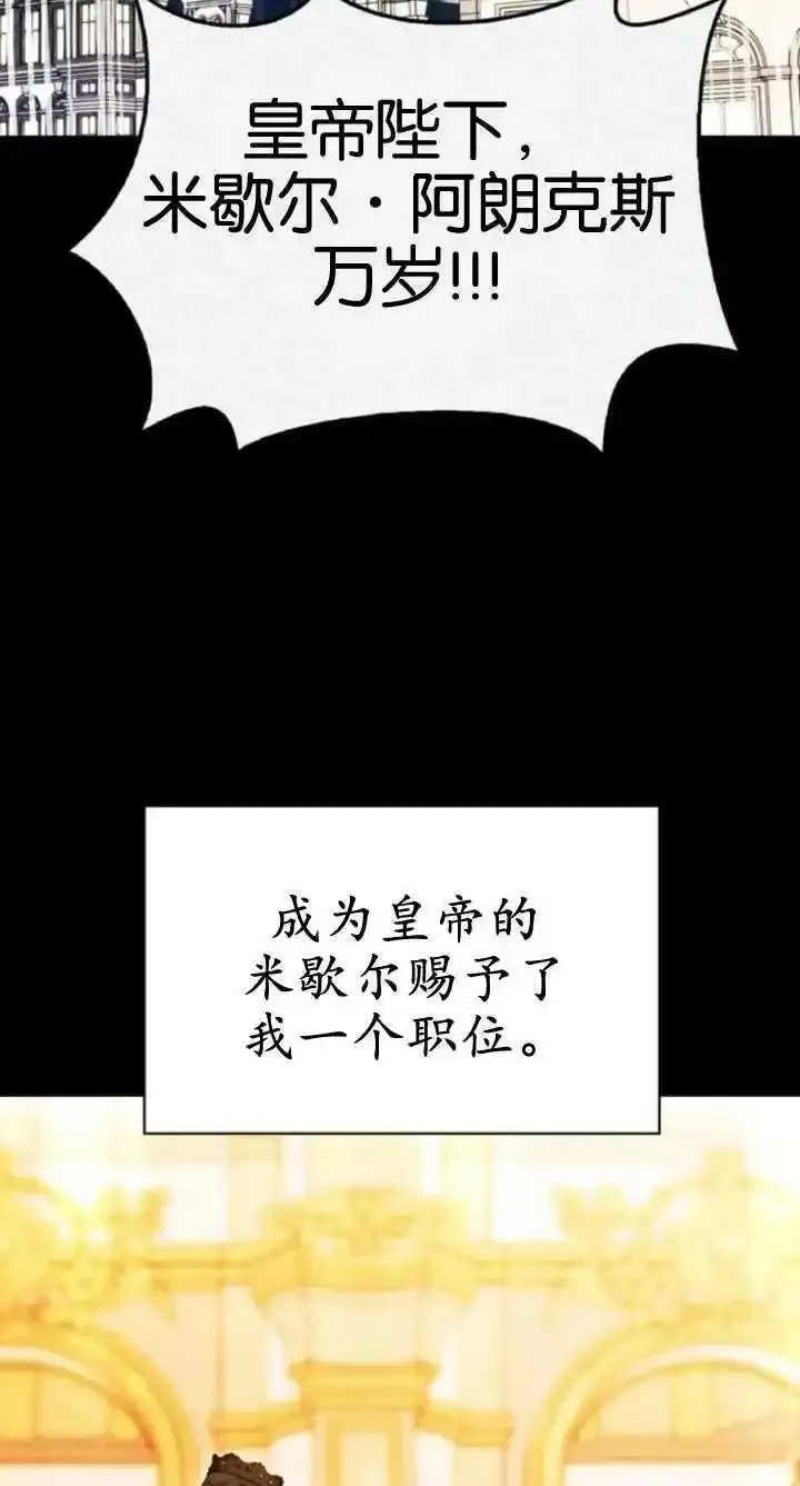 驯服前夫的疯狗漫画,第60话50图