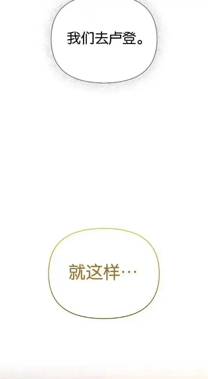 驯服前夫的疯狗漫画,第61话107图