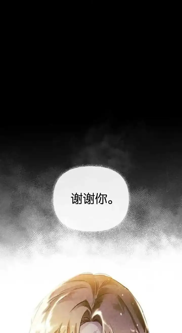 驯服前夫的疯狗漫画,第61话104图