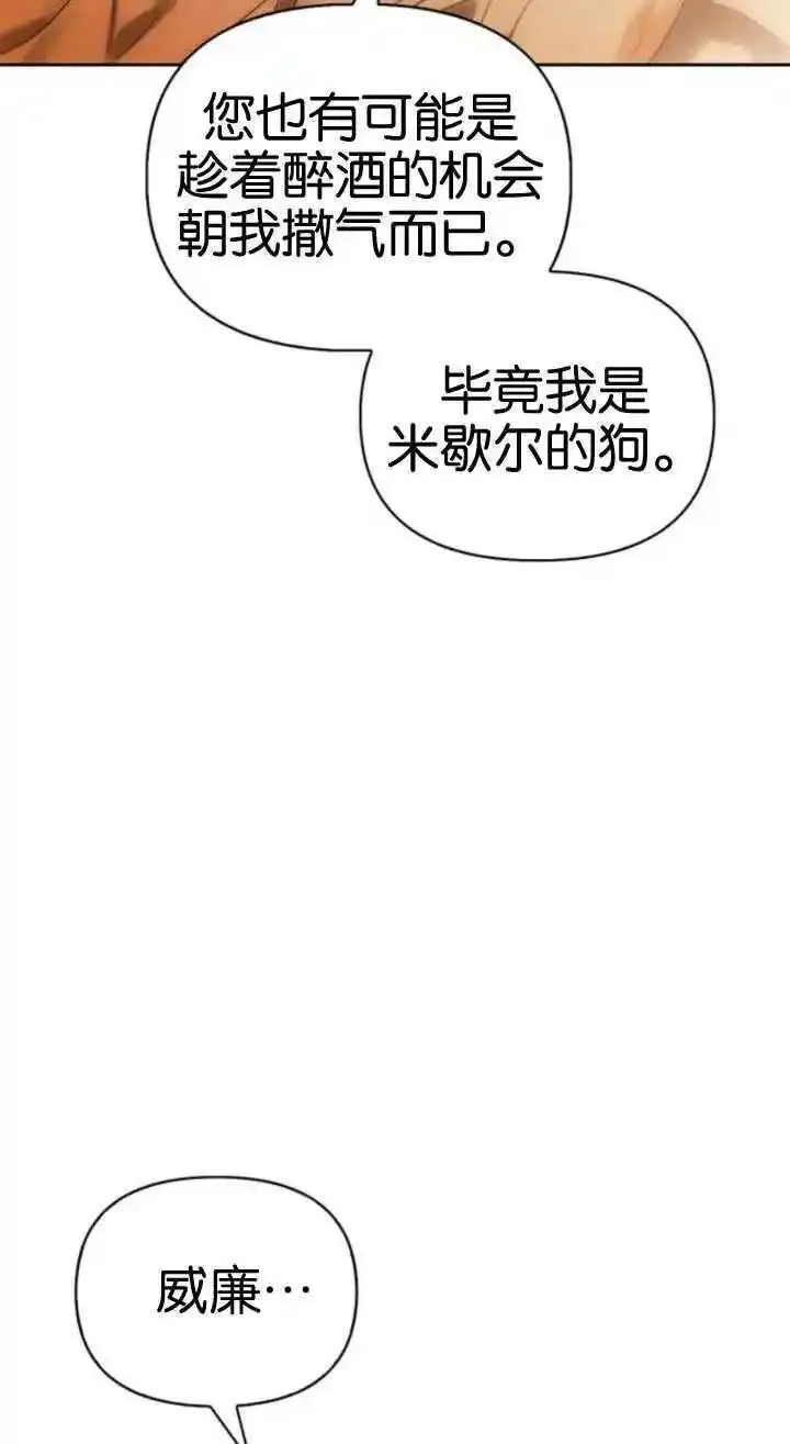 驯服前夫的疯狗漫画,第61话14图