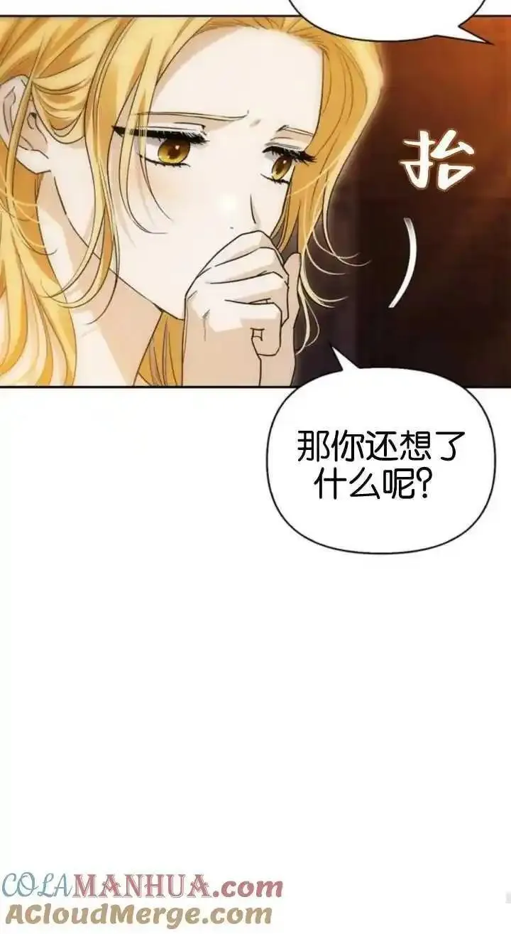 驯服前夫的疯狗漫画,第61话81图