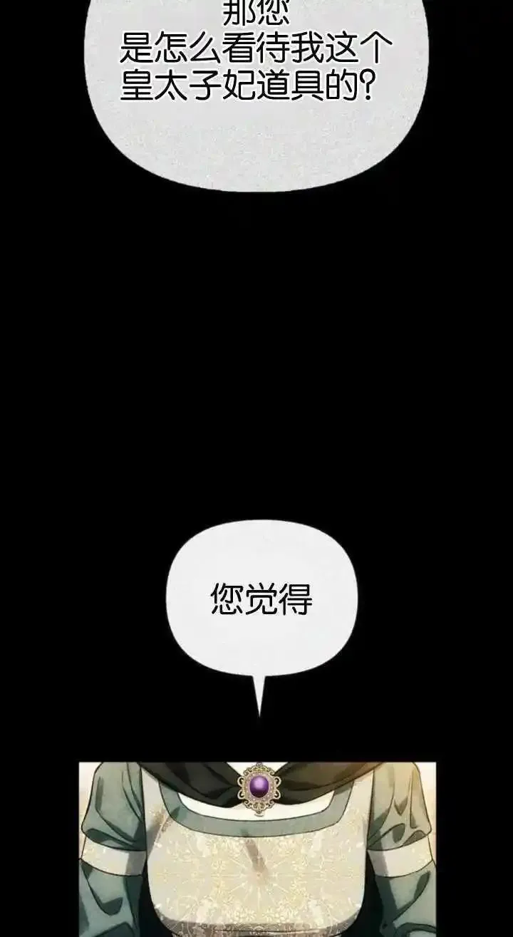 驯服前夫的疯狗漫画,第61话6图