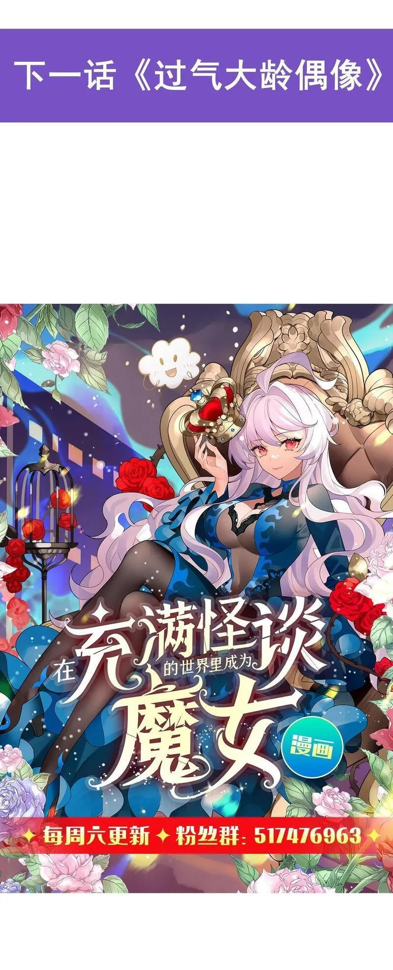 在充满怪谈的世界里成为魔女漫画,50 花城的守护者60图