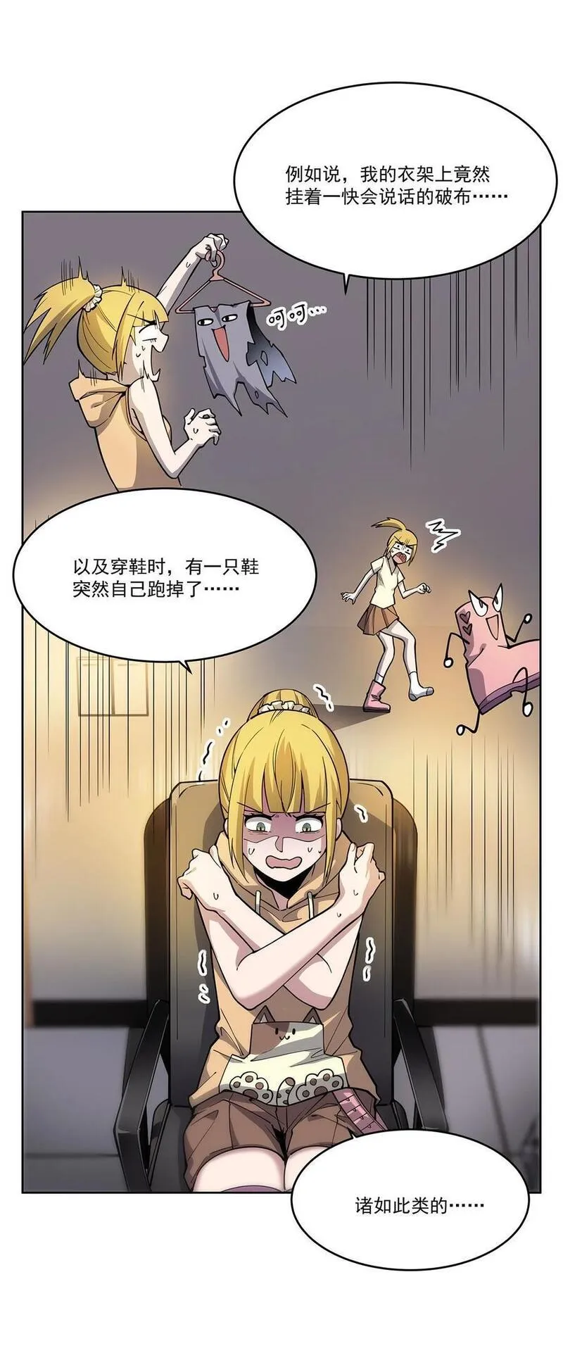 在充满怪谈的世界里成为魔女漫画,50 花城的守护者11图