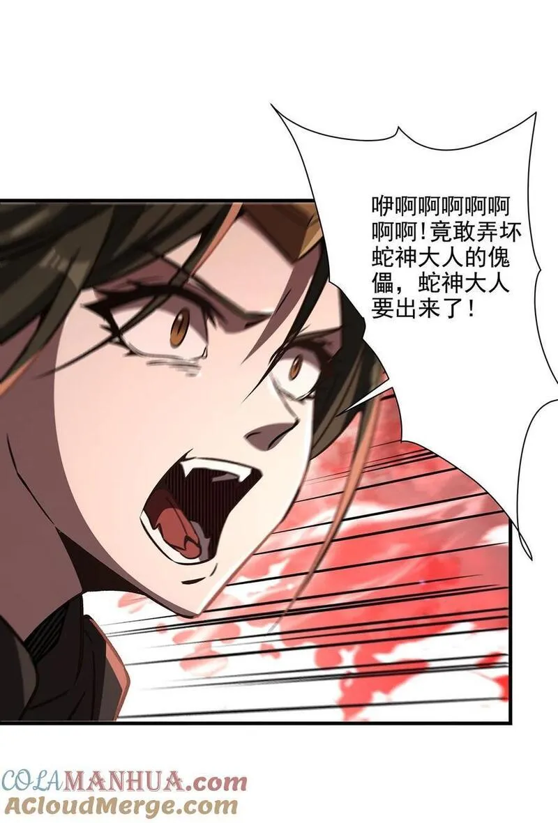 在充满怪谈的世界里成为魔女漫画,64 独山葬49图