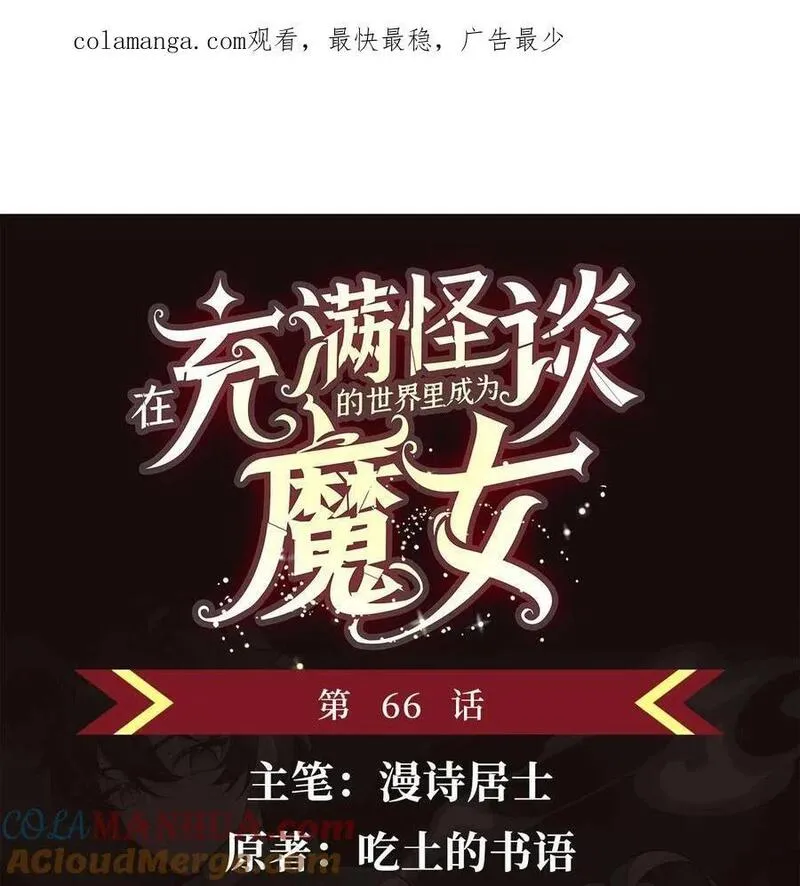 在充满怪谈的世界里成为魔女笔趣阁小说漫画,66 不灭之身1图