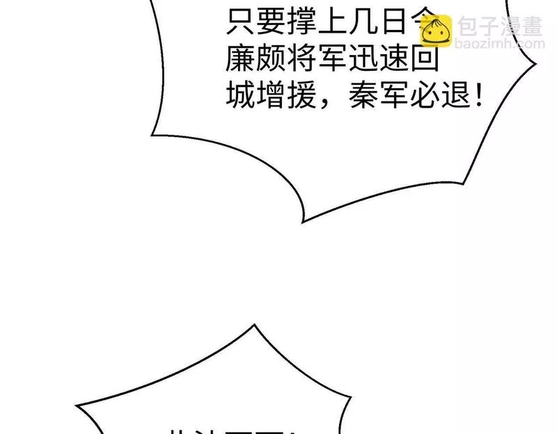 大秦始皇之子杀敌升级成神笔趣阁无弹窗漫画,第39话 灭赵！我势在必得！124图