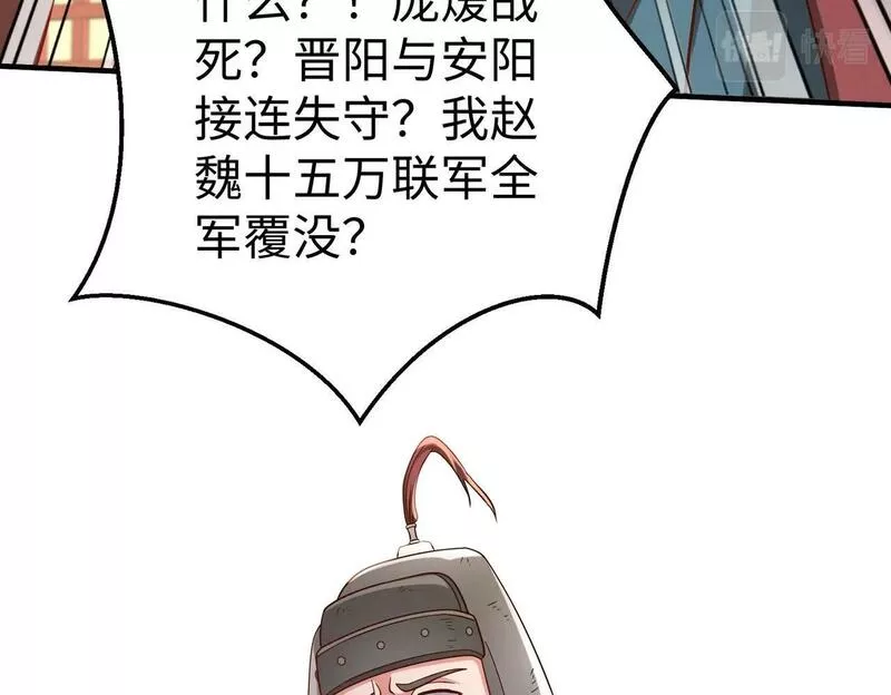 大秦始皇之子杀敌升级成神笔趣阁无弹窗漫画,第39话 灭赵！我势在必得！112图