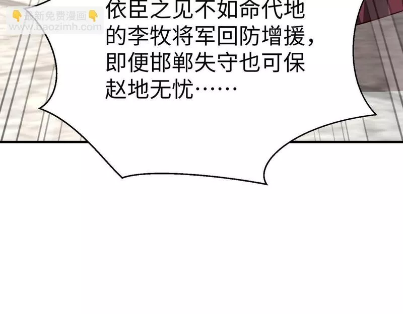 大秦始皇之子杀敌升级成神笔趣阁无弹窗漫画,第39话 灭赵！我势在必得！130图