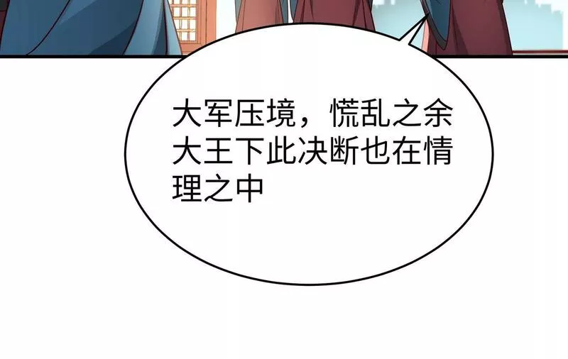 大秦始皇之子杀敌升级成神笔趣阁无弹窗漫画,第39话 灭赵！我势在必得！147图