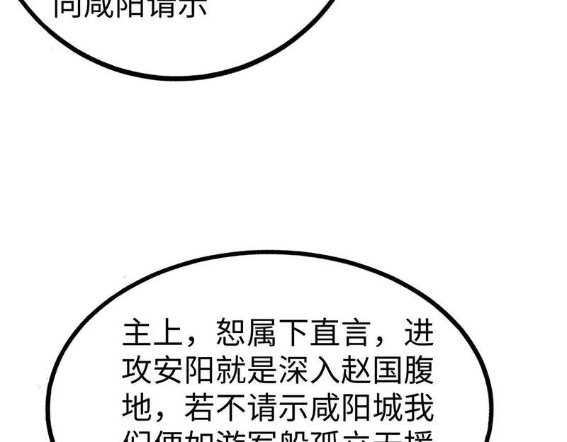 大秦始皇之子杀敌升级成神笔趣阁无弹窗漫画,第39话 灭赵！我势在必得！76图