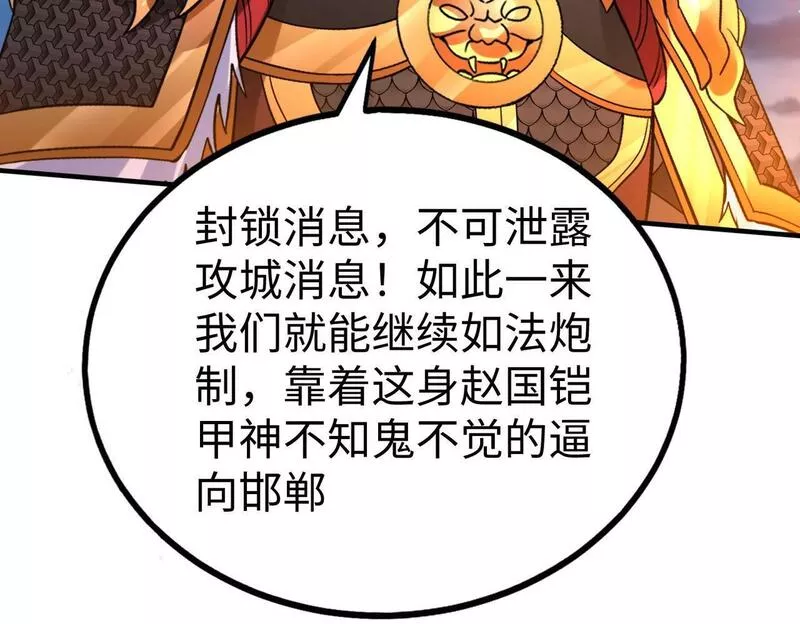 大秦始皇之子杀敌升级成神笔趣阁无弹窗漫画,第39话 灭赵！我势在必得！37图