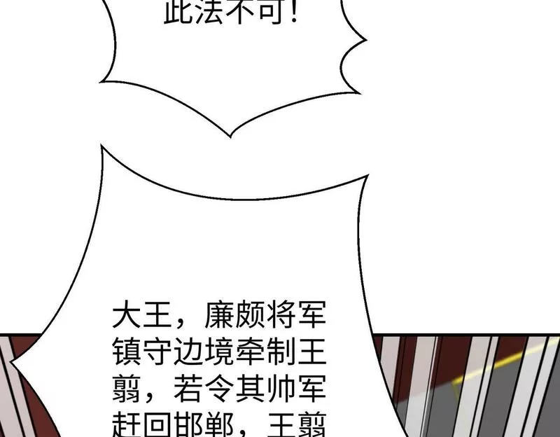 大秦始皇之子杀敌升级成神笔趣阁无弹窗漫画,第39话 灭赵！我势在必得！125图