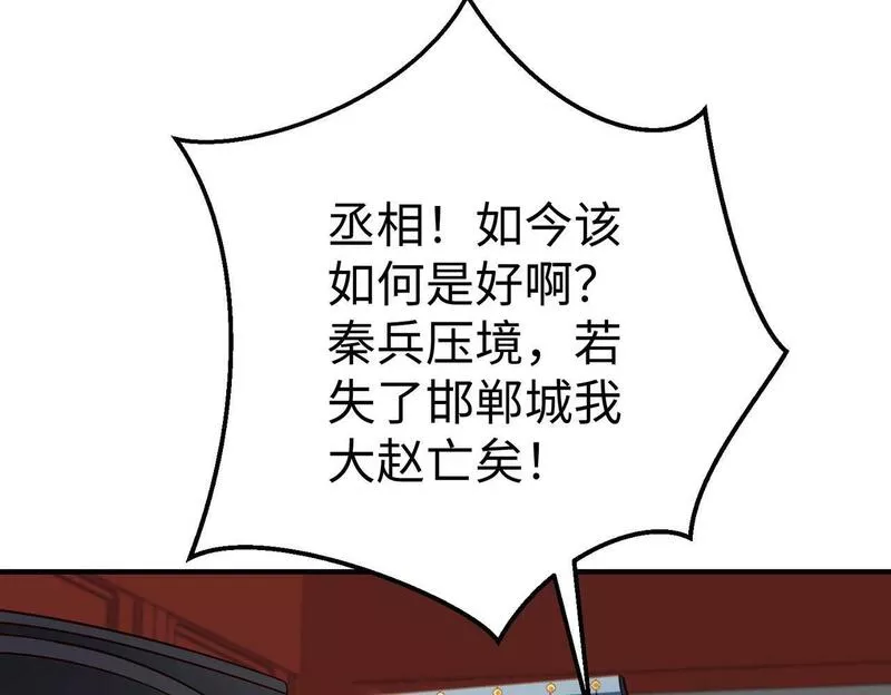 大秦始皇之子杀敌升级成神笔趣阁无弹窗漫画,第39话 灭赵！我势在必得！118图