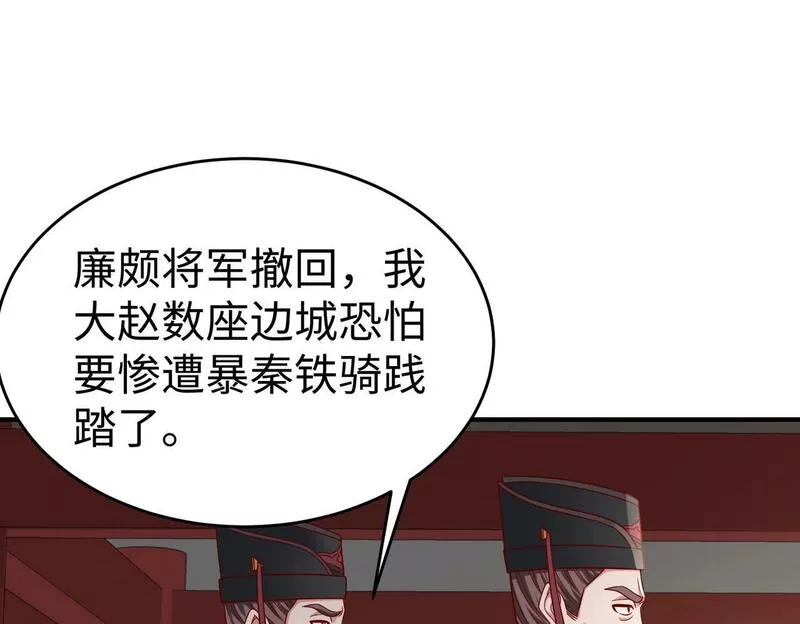 大秦始皇之子杀敌升级成神笔趣阁无弹窗漫画,第39话 灭赵！我势在必得！148图