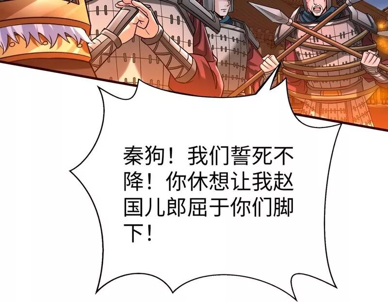 大秦始皇之子杀敌升级成神笔趣阁无弹窗漫画,第39话 灭赵！我势在必得！50图