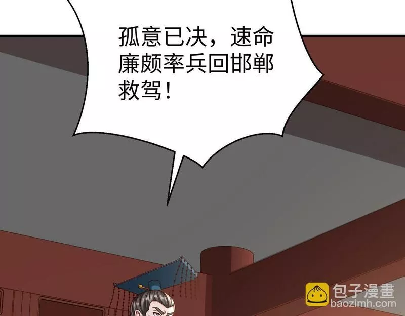 大秦始皇之子杀敌升级成神笔趣阁无弹窗漫画,第39话 灭赵！我势在必得！139图