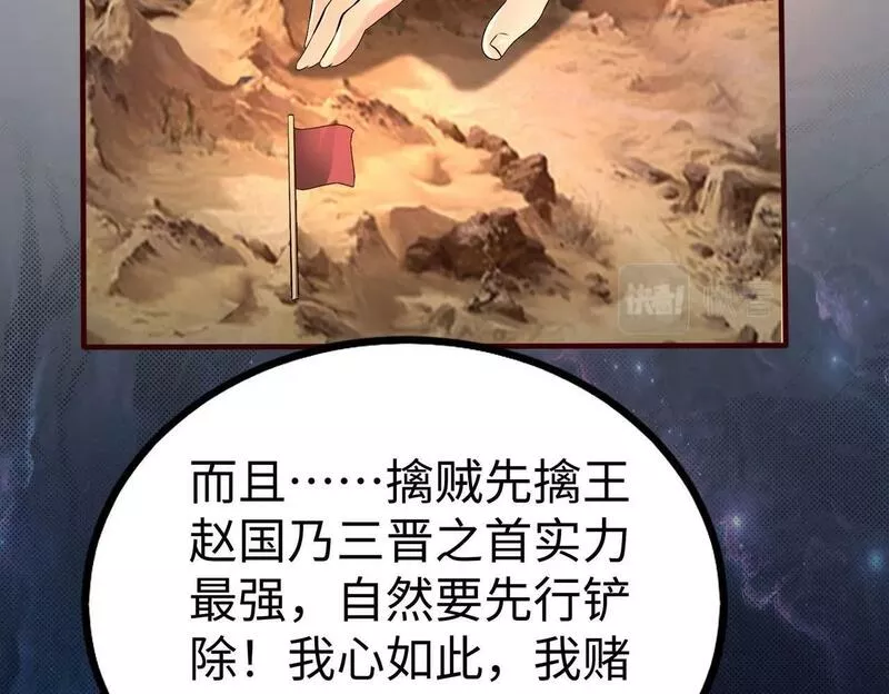 大秦始皇之子杀敌升级成神笔趣阁无弹窗漫画,第39话 灭赵！我势在必得！85图