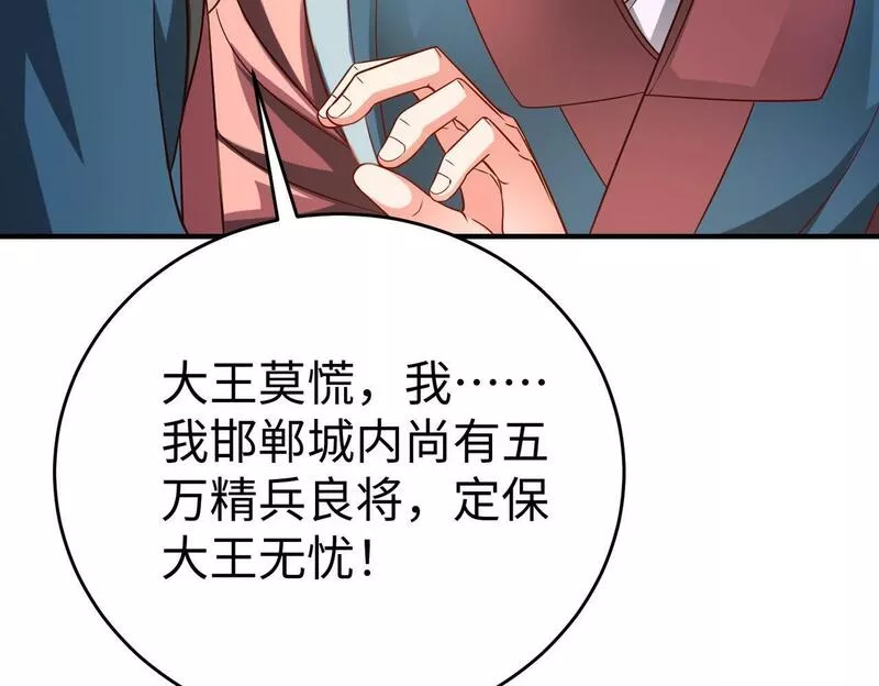 大秦始皇之子杀敌升级成神笔趣阁无弹窗漫画,第39话 灭赵！我势在必得！120图