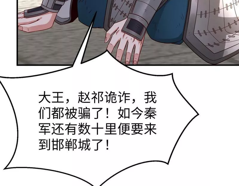 大秦始皇之子杀敌升级成神笔趣阁无弹窗漫画,第39话 灭赵！我势在必得！114图