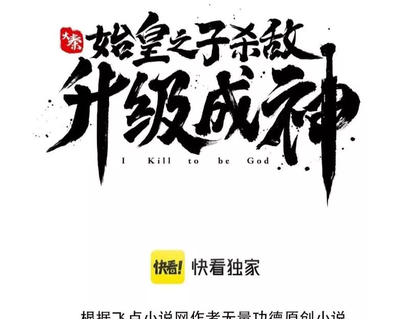 大秦始皇之子杀敌升级成神笔趣阁无弹窗漫画,第39话 灭赵！我势在必得！3图