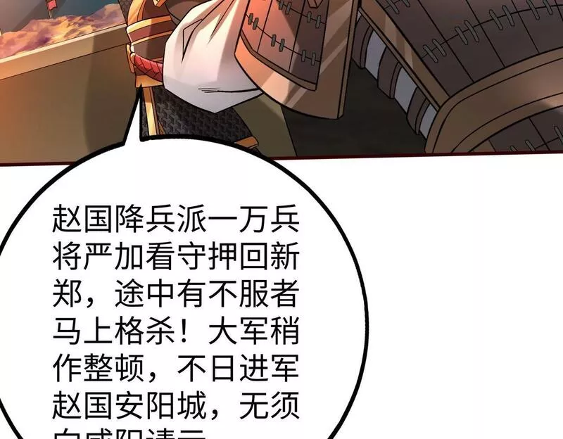 大秦始皇之子杀敌升级成神笔趣阁无弹窗漫画,第39话 灭赵！我势在必得！75图