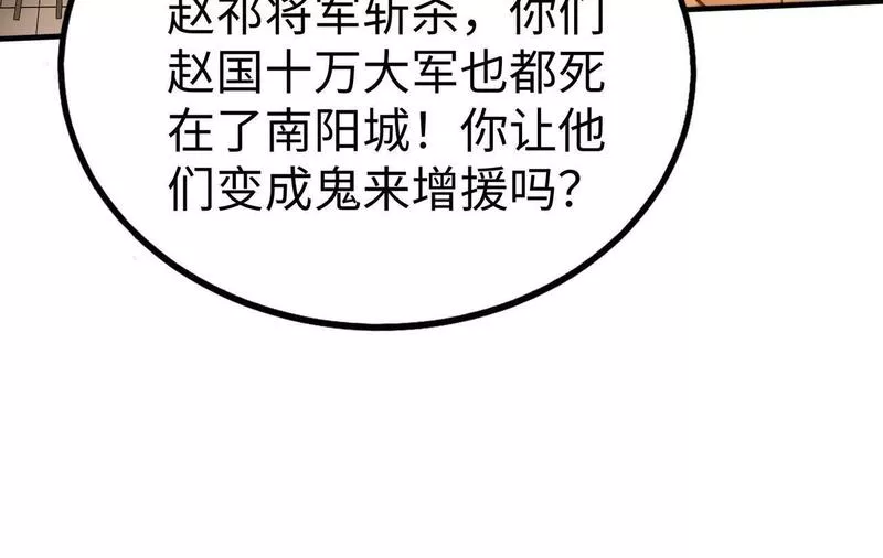 大秦始皇之子杀敌升级成神笔趣阁无弹窗漫画,第39话 灭赵！我势在必得！45图