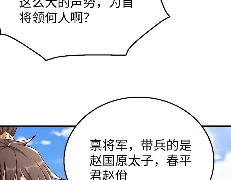 大秦第一战神漫画,第40话 廉颇支援未到！先尝尝我神箭术大圆满！28图