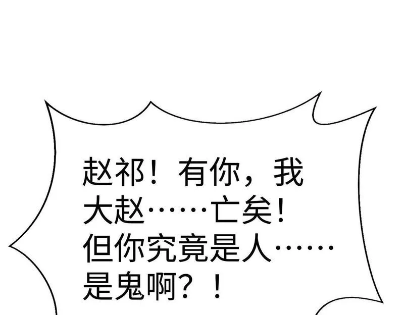 大秦始皇之子杀敌升级成神笔趣阁漫画,第41话 赵祁，你真是太恐怖了！19图