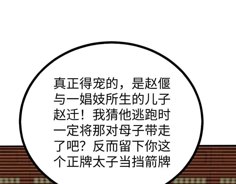 大秦始皇之子杀敌升级成神笔趣阁漫画,第41话 赵祁，你真是太恐怖了！129图