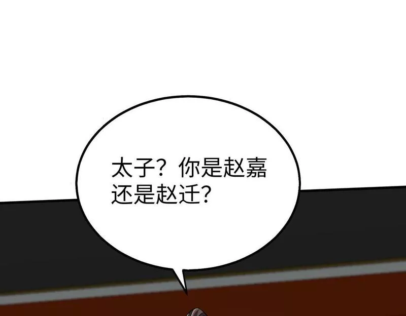 大秦始皇之子杀敌升级成神笔趣阁漫画,第41话 赵祁，你真是太恐怖了！116图