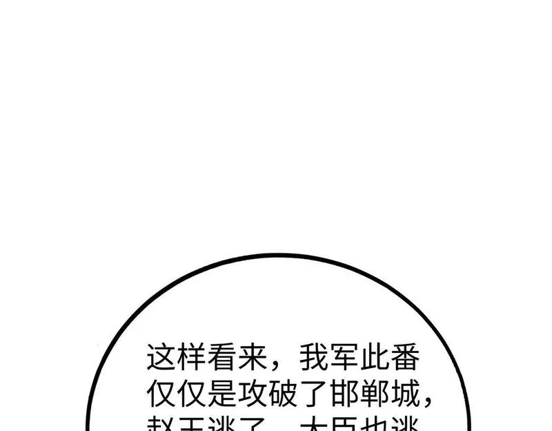 大秦始皇之子杀敌升级成神笔趣阁漫画,第41话 赵祁，你真是太恐怖了！133图