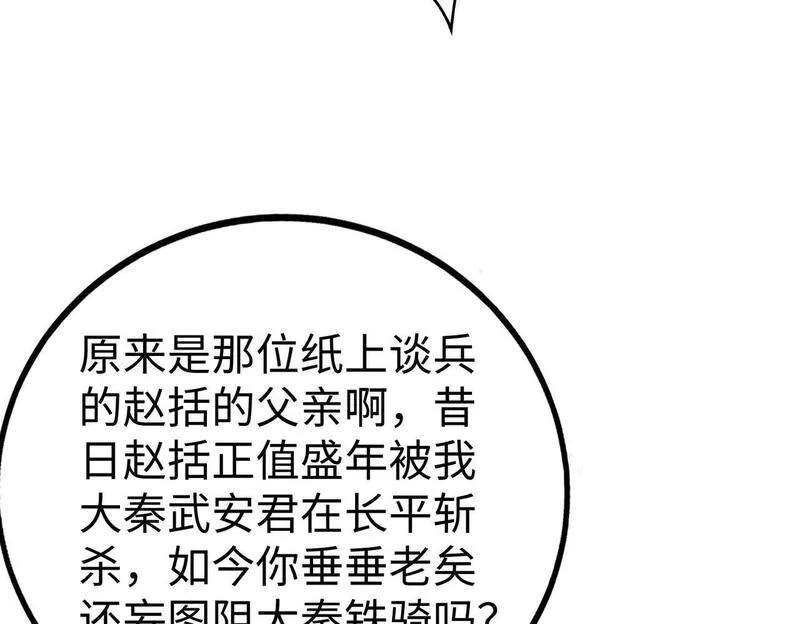 大秦始皇之子杀敌升级成神笔趣阁漫画,第41话 赵祁，你真是太恐怖了！69图