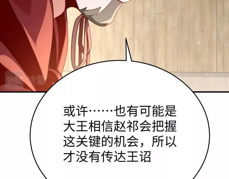 大秦始皇之子杀敌升级成神笔趣阁无弹窗漫画,第42话 灭赵？还是得我赵祁亲自动手！124图