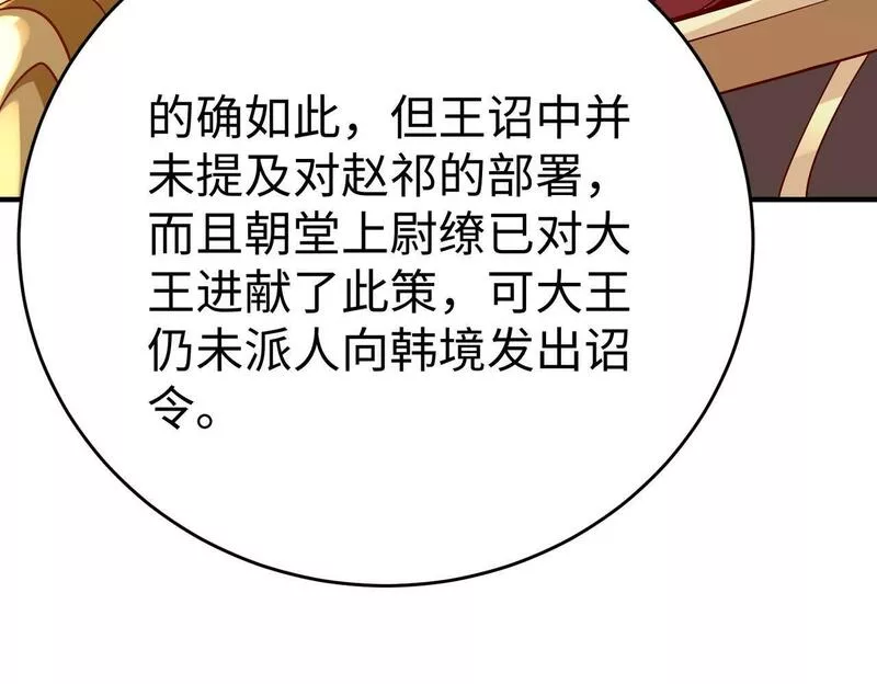 大秦始皇之子杀敌升级成神笔趣阁无弹窗漫画,第42话 灭赵？还是得我赵祁亲自动手！119图