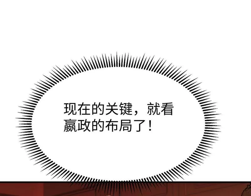 大秦始皇之子杀敌升级成神笔趣阁无弹窗漫画,第42话 灭赵？还是得我赵祁亲自动手！87图