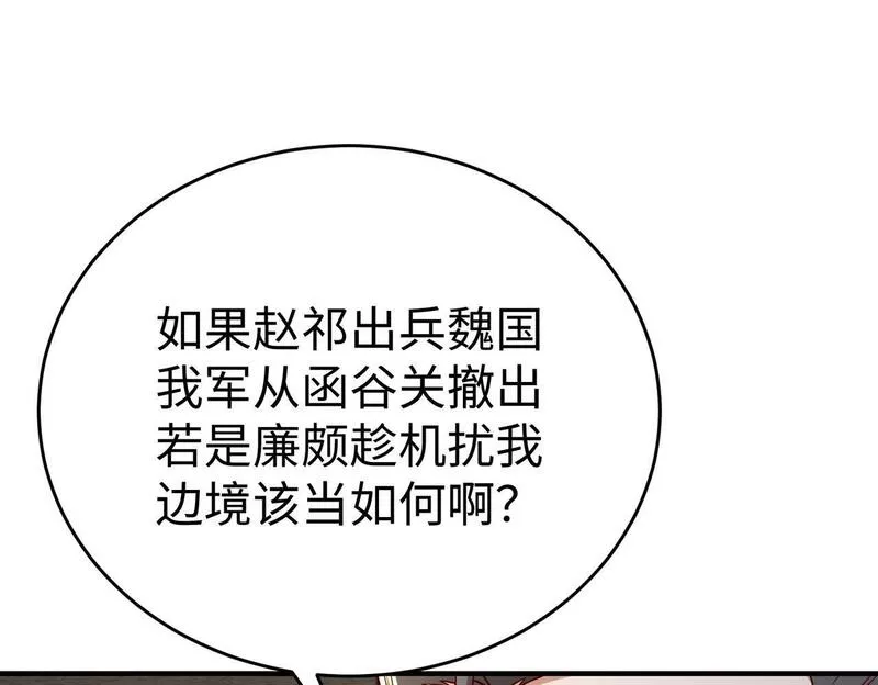 大秦始皇之子杀敌升级成神笔趣阁无弹窗漫画,第42话 灭赵？还是得我赵祁亲自动手！133图