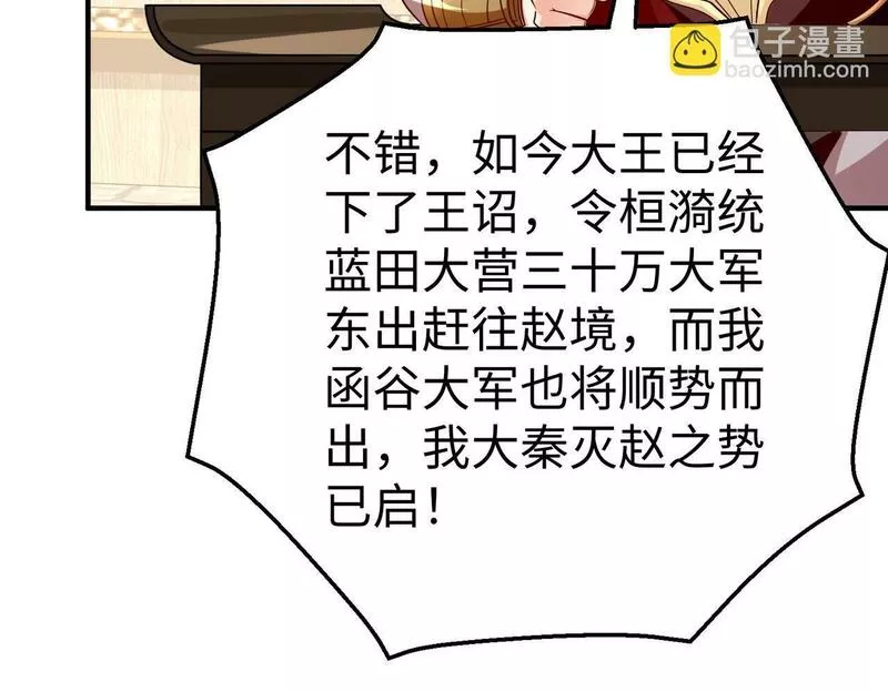 大秦始皇之子杀敌升级成神笔趣阁无弹窗漫画,第42话 灭赵？还是得我赵祁亲自动手！102图